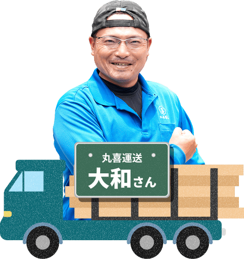 大和さん